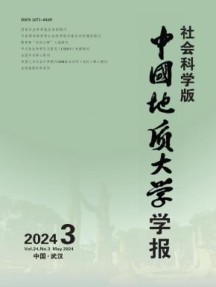 中国地质大学学报·社会科学版